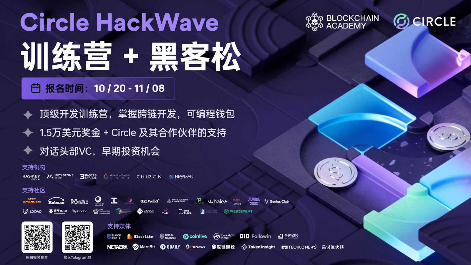 Circle HackWave 訓練營+黑客鬆：引領數位金融的未來插图