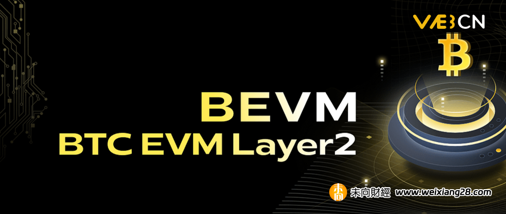 BEVM：以BTC為Gas且相容EVM的比特幣二層網絡插图