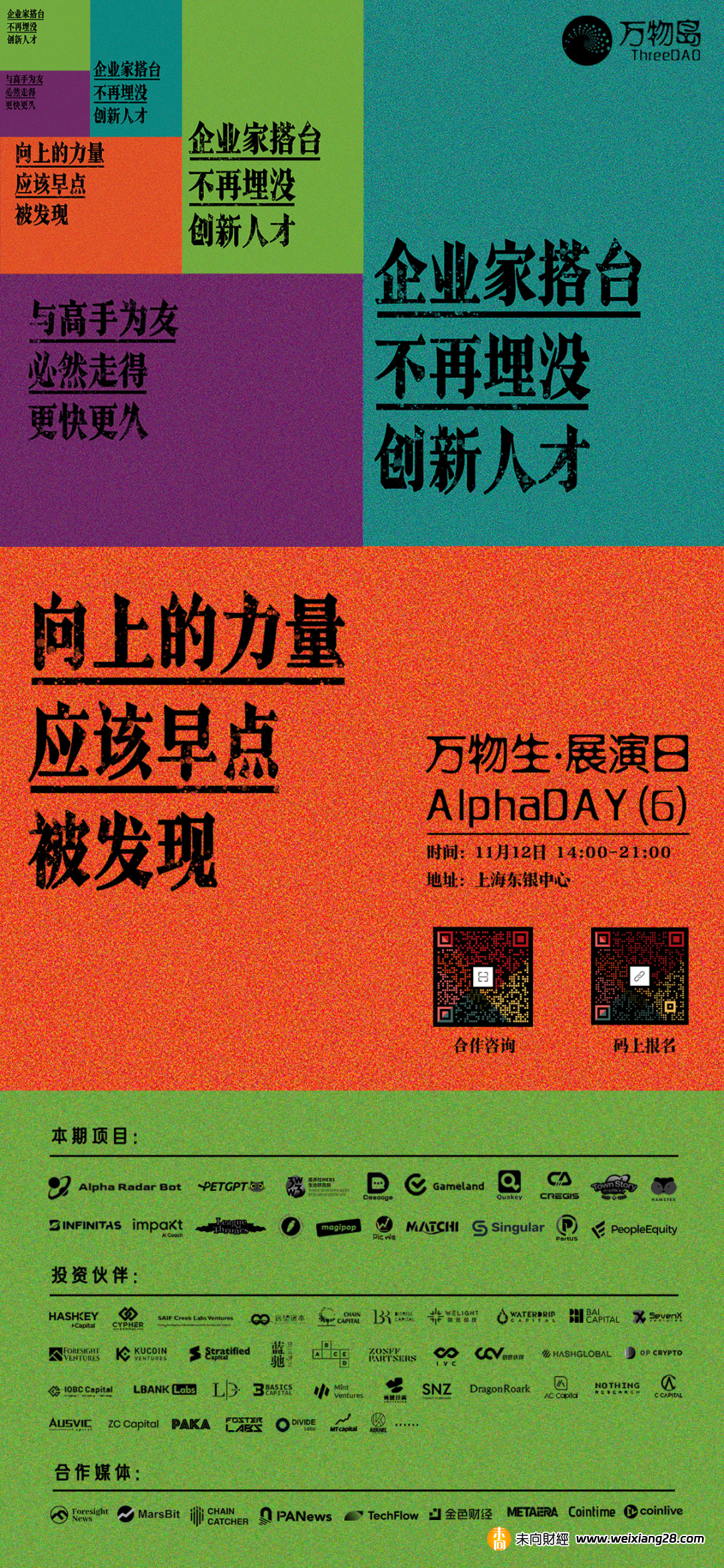 萬物生AlphaDAY 預定11.12 日上海舉行，20 位創辦人將赴現場路演插图