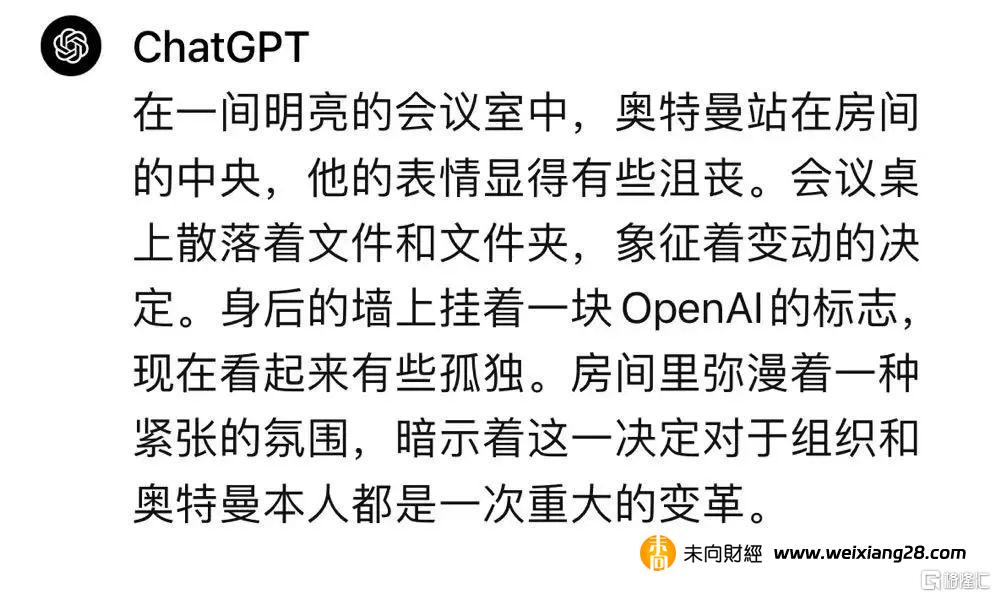 OpenAI 開除CEO奧特曼：內訌源於醜聞還是微軟？插图