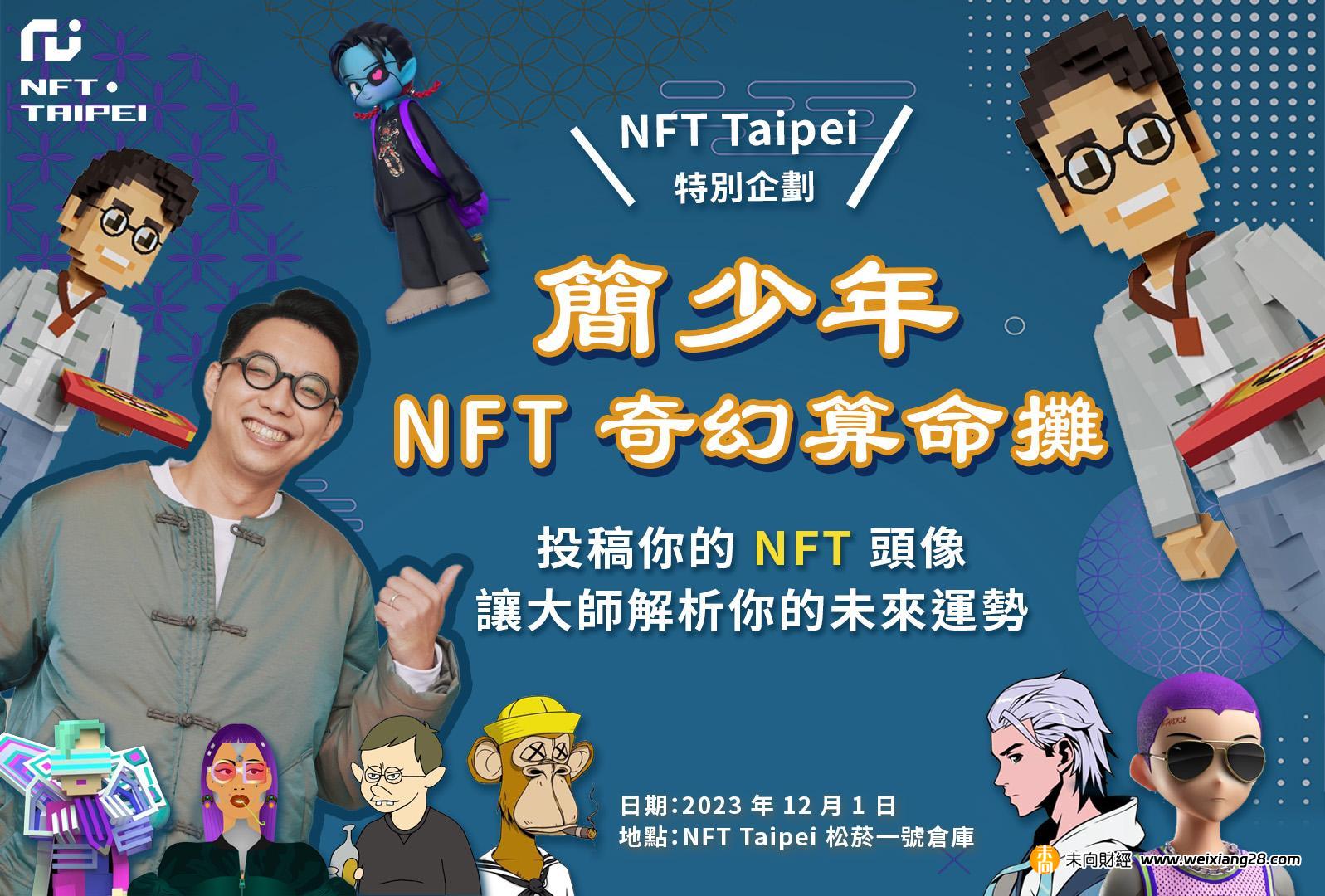 下輪多頭市場由NFT應用主導，NFT Taipei大咖解密：區塊鏈遊戲、金融、ESG、數位民主新浪潮插图4