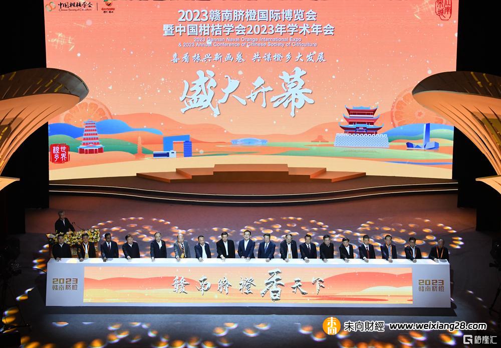 2023贛南臍橙國際博覽會暨中國柑桔學會2023年學術年會在信豐開幕插图