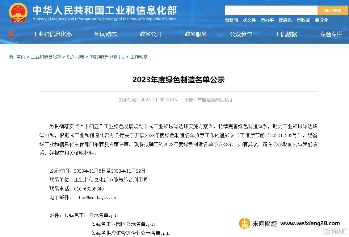 再獲權威認可，中國飛鶴入選“國家級綠色製造名單”插图