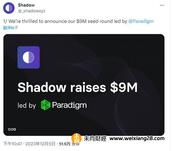 詳解未向財經radigm投資900萬美金的新專案Shadow插图