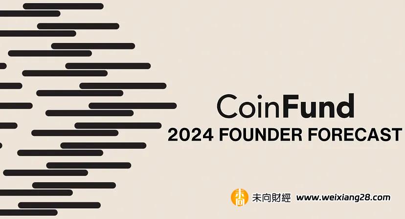 CoinFund 投資企業創始人 2024 年預測：7 成對加密市場樂觀，AI 仍是增長最快領域插图