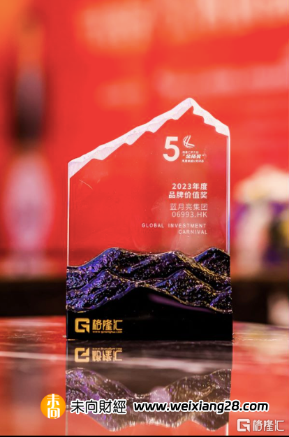 榮獲“年度品牌價值獎”，論藍月亮(06993.HK)高成長性與可持續性插图