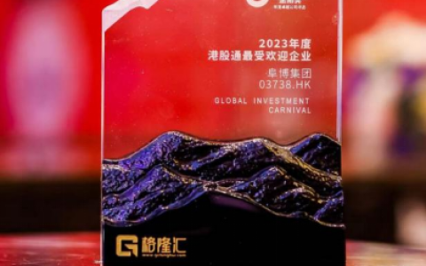 阜博集團(03738.HK)榮獲“最受歡迎港股通獎”背後的價值邏輯