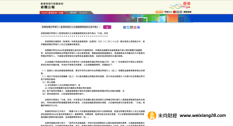 穩定幣新法例將近，一覽香港財庫局與金管局立法建議插图