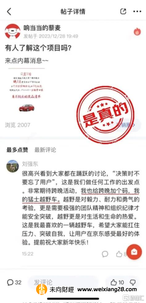京東跨年夜大手筆！劉強東宣佈送越野車，售價近70萬/輛！插图2