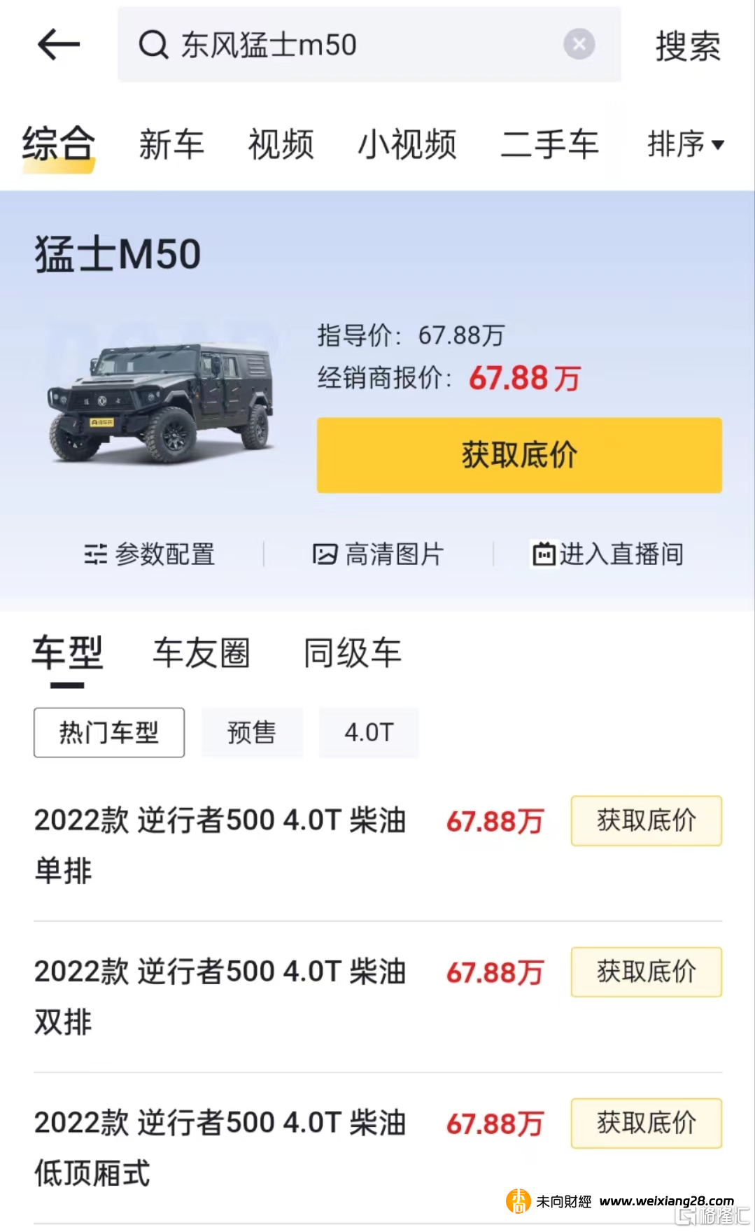 京東跨年夜大手筆！劉強東宣佈送越野車，售價近70萬/輛！插图6