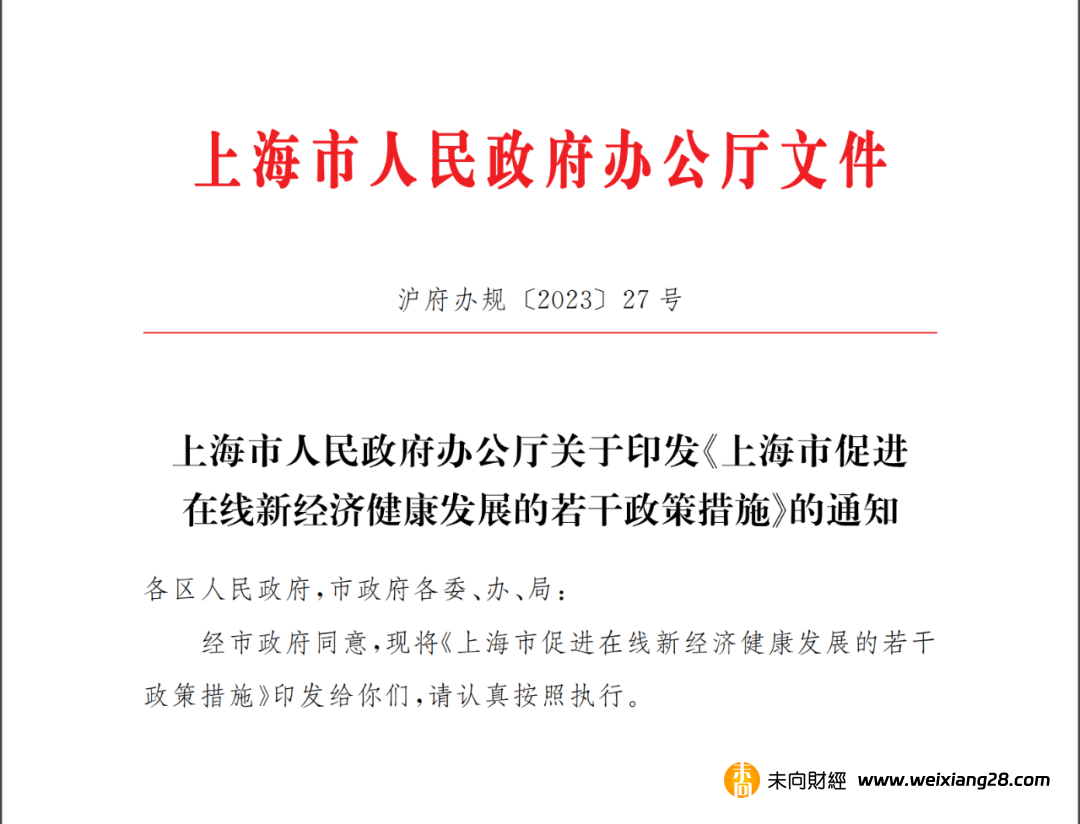 上海市人民政府：探索建設規範先行的 Web3.0 生態插图
