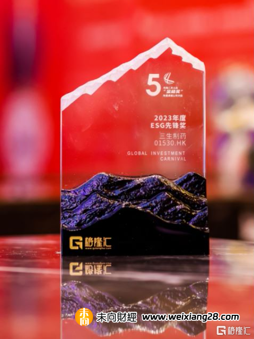 堅定履行社會責任，三生製藥（1530.HK）獲“年度ESG先鋒獎”插图