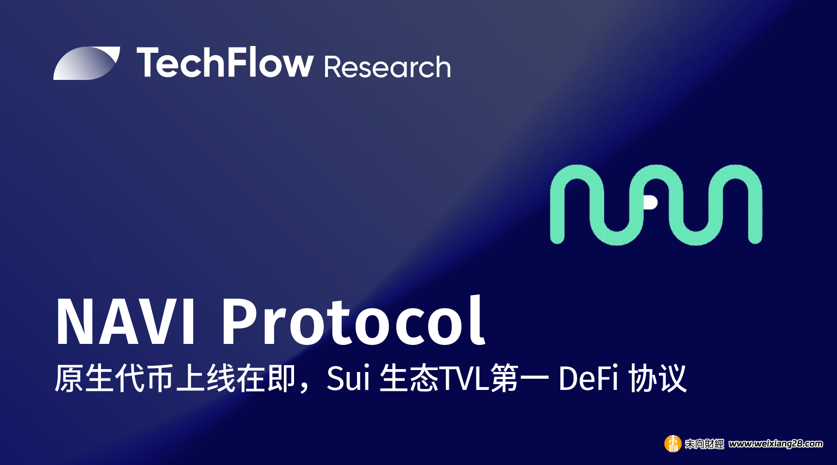 NAVI Protocol：原生代幣上線在即，Sui 生態 TVL 第一的龍頭 DeFi 協定插图