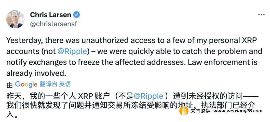 上億美元XRP被盜，竟來自聯創個人帳戶，Ripple陷透明度質疑插图8