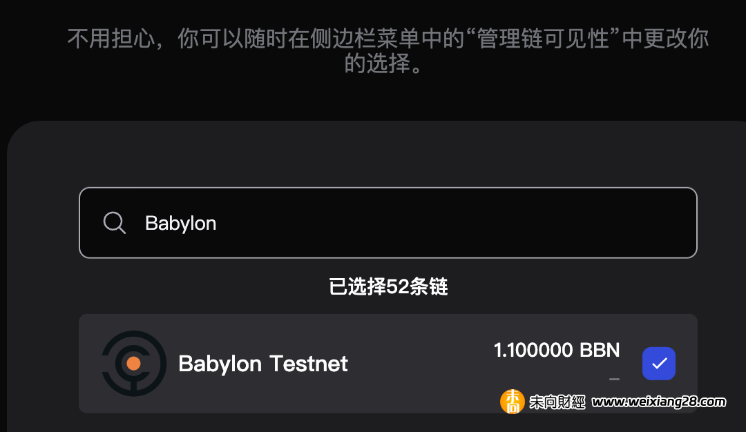 解讀 Babylon：解鎖閒置位元幣資產收益（附測試網交互準備教程）插图10