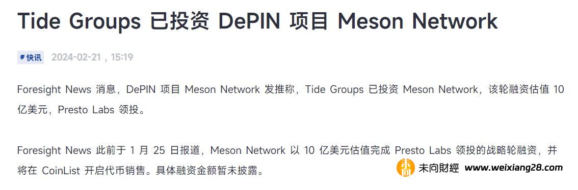 詳解 Meson Network：Web3 高效的去中心化帶寬市場插图16